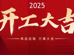 杭州克冷制冷有限公司正月初八正式开工